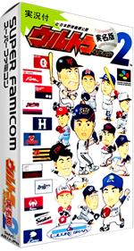 Ultra Baseball Jitsumei Ban 2 - Box - 3D Image