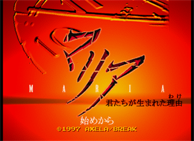 Maria: Kimitachi Ga Umareta Wake - Screenshot - Game Title Image