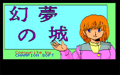 Genmu no Shiro - Screenshot - Game Title Image