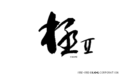 Kiwame II - Screenshot - Game Title Image