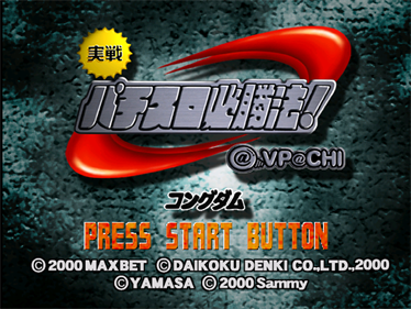 Jissen Pachi Slot Hisshouhou! @VPACHI: Kongdom - Screenshot - Game Title Image