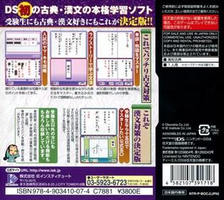Kobun Kanbun DS - Box - Back Image