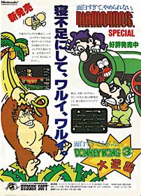 Donkey Kong 3: Dai Gyakushuu - Advertisement Flyer - Front Image