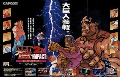 Street Fighter III 2nd Impact: Giant Attack - Advertisement Flyer - Front Image