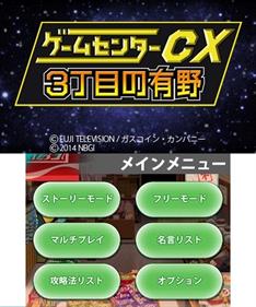 Game Center CX: 3-Choume no Arino - Screenshot - Game Select Image