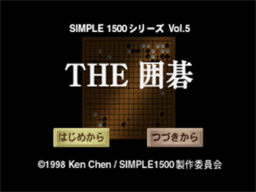 Simple 1500 Series Vol. 5: The Igo - Screenshot - Game Title Image