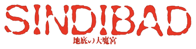 Sindibad: Chitei no Dai Makyuu - Clear Logo Image