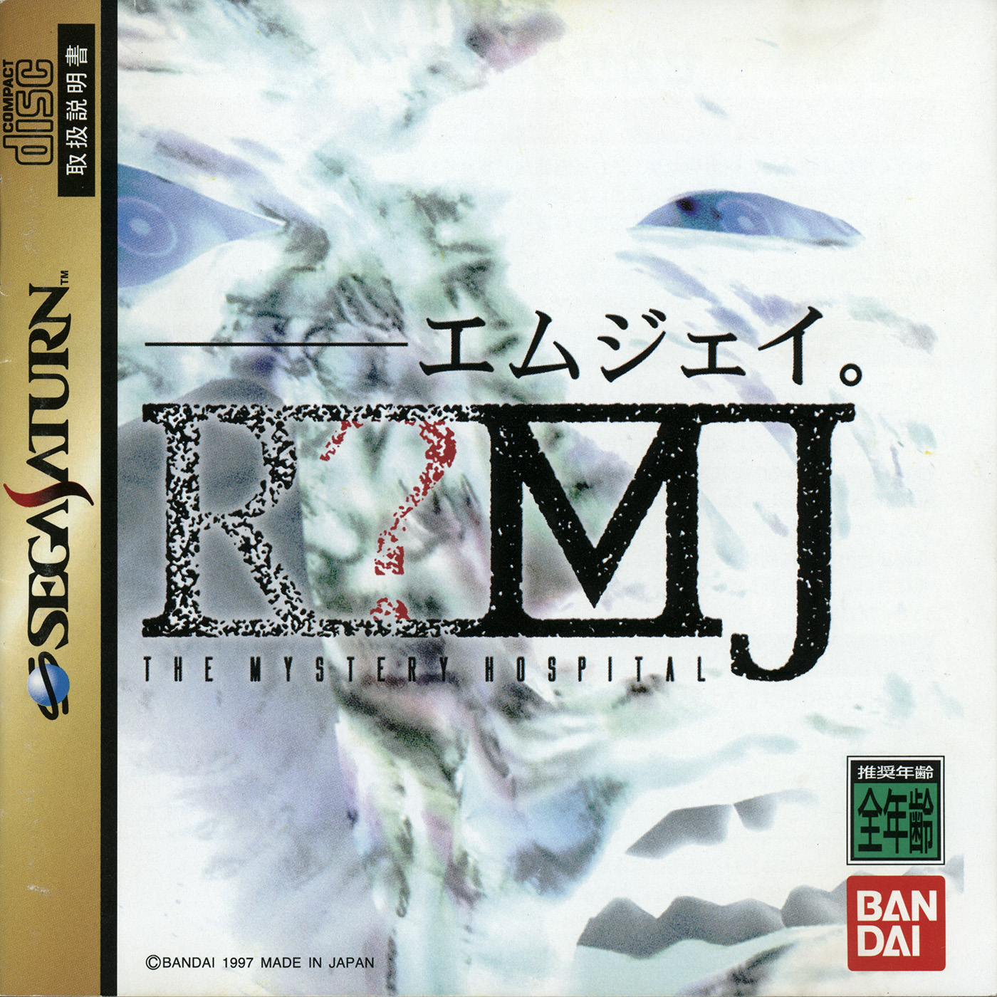 Diamond Rmjj R?MJ: The Mystery Hospital Images - LaunchBox Games Database