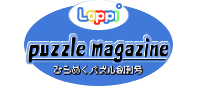 Loppi Puzzle Magazine: Hirameku Puzzle Soukangou - Clear Logo Image
