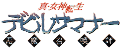 Shin Megami Tensei: Devil Summoner - Clear Logo Image