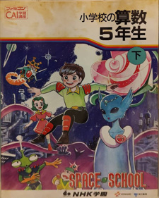 NHK Gakuen: Space School: Sansu 5 Nen