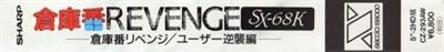 Soukoban Revenge SX-68K: User no Gyakushuu-Hen - Banner Image