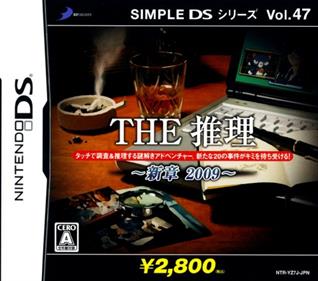 Simple DS Series Vol. 47: The Suiri: Shinshou 2009