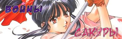 Sakura Wars - Banner Image