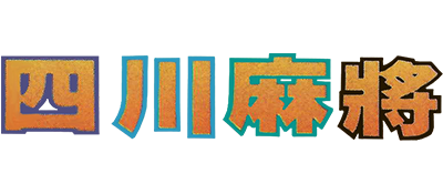 Shisen Mahjong: Seifuku Hen - Clear Logo Image