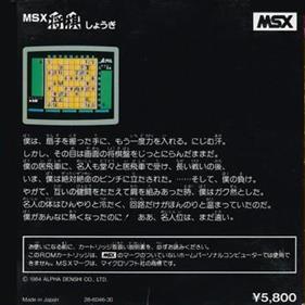 MSX Shogi Game - Box - Back Image