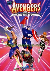 Avengers in Galactic Storm - Advertisement Flyer - Front Image