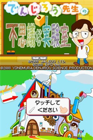 Denjirou Sensei no Fushigi na Jikkenshitsu - Screenshot - Game Title Image