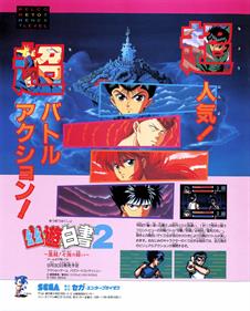 Yuu Yuu Hakusho II: Gekitou! Nanakyou no Tatakai - Advertisement Flyer - Front Image