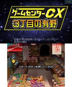 Game Center CX: 3-Choume no Arino - Screenshot - Game Title Image
