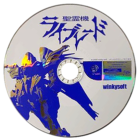 Seireiki Rayblade - Disc Image