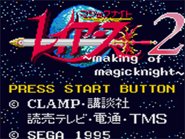 Magic Knight Rayearth 2: Making of Magic Knight - Screenshot - Game Title Image