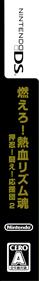 Moero! Nekketsu Rhythm Damashii: Osu! Tatakae! Ouendan 2 - Box - Spine Image
