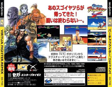 Virtua Fighter Remix SegaNet - Box - Back Image