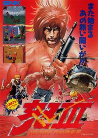 Ikari III: The Rescue - Advertisement Flyer - Front Image