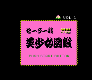 Sailor Fuku Bishoujo Zukan Vol. 1 - Screenshot - Game Title Image