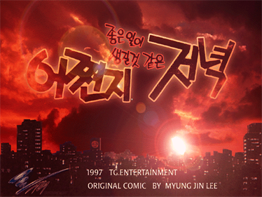 Eojjeonji Joheun Il-i Saenggil Geot Gateun Jeonyeok - Screenshot - Game Title Image