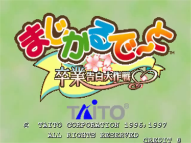 Magical Date: Sotsugyo Kokuhaku Daisakusen - Screenshot - Game Title Image