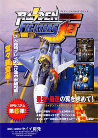 Raiden Fighters Jet - Advertisement Flyer - Front Image