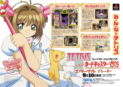 Tetris with Cardcaptor Sakura: Eternal Heart - Advertisement Flyer - Front Image
