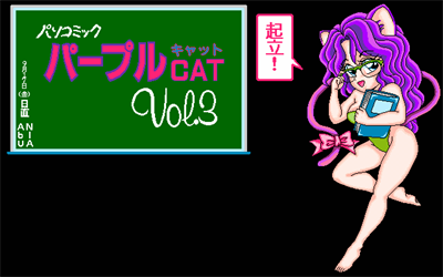 Purple Cat: Volume 3 - Screenshot - Game Title Image