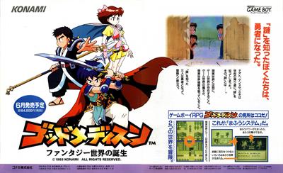 God Medicine: Fantasy Sekai no Tanjou - Advertisement Flyer - Front Image