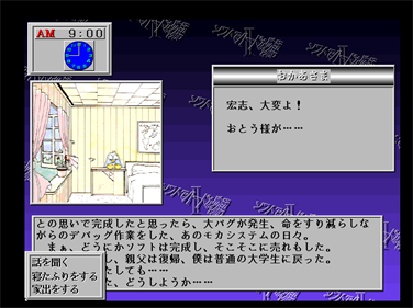 Soft de Hard na Monogatari 2 - Screenshot - Gameplay Image