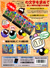 Bomberman: Panic Bomber - Box - Back Image