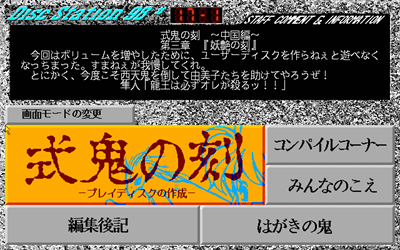Disc Station 98 #17 - Screenshot - Game Select Image