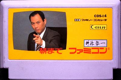 Masuzoe Youichi: Asa Made Famicom - Cart - Front Image