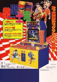 Ken Sei Mogura: Street Fighter II - Advertisement Flyer - Front Image