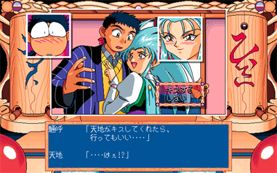 Tenchi Muyo! Ryo Oh Ki - Screenshot - Gameplay Image