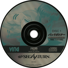 BackGuiner: Yomigaeru Yuusha-tachi: Hishou-hen Uragiri no Senjou - Disc Image