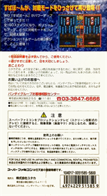 Supapoon DX - Box - Back Image