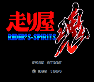 Bike Daisuki! Hashiriya Tamashii: Rider's Spirits - Screenshot - Game Title Image