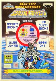 SD Gundam Neo Battling - Arcade - Controls Information Image