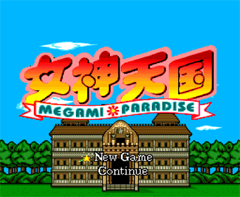 Megami Paradise - Screenshot - Game Title Image