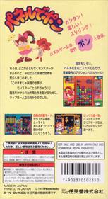 Panel de Pon - Box - Back Image