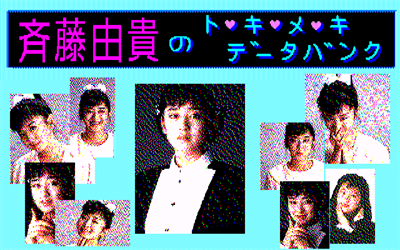Saito Yuki no Tokimeki Data Bank - Screenshot - Game Title Image