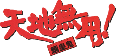 Tenchi Muyou!: Ryououki - Clear Logo Image